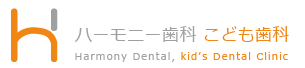 山口県山口市の歯科ハーモニー歯科こども歯科