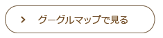 山口県山口市の歯科ハーモニー歯科こども歯科の地図をグーグルマップで見る