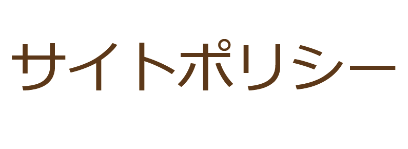 山口県山口市の歯科ハーモニー歯科こども歯科サイトポリシー